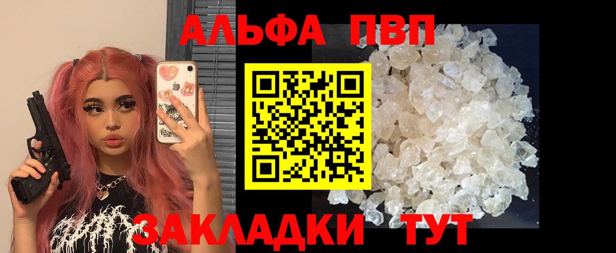 А ПВП Crystall  A PVP  Вход с VPN  Красноперекопск  Альфа ПВП СК КРИС 
