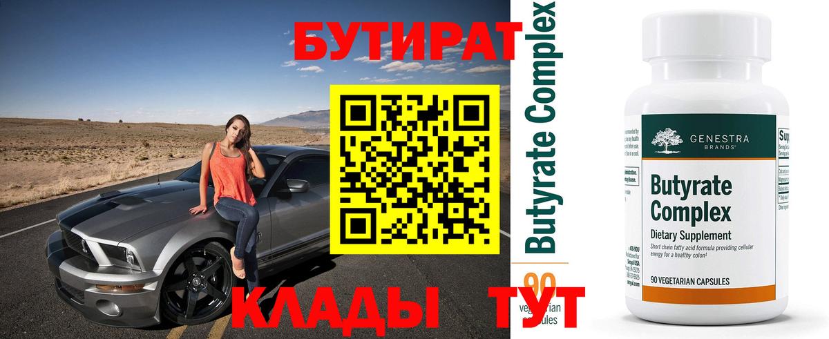 Бутират бутандиол Красноперекопск