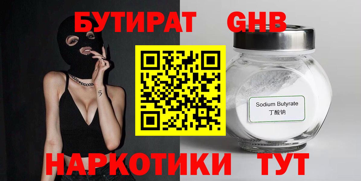 Бутират жидкий экстази  Вход с VPN  Красноперекопск 