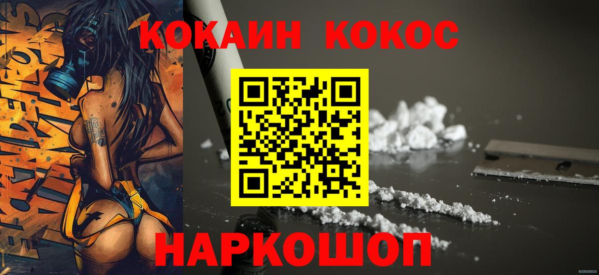 Кокаин 98% Красноперекопск
