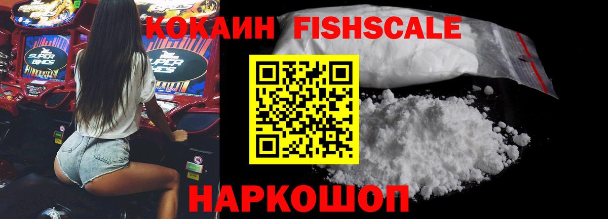 КОКАИН Боливия  COCAIN  Вход с VPN  Красноперекопск  COCAIN Fish Scale 