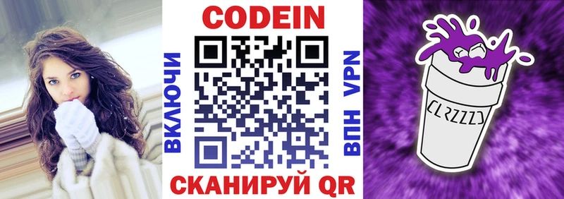 Codein Purple Drank  купить наркоту  Красноперекопск 