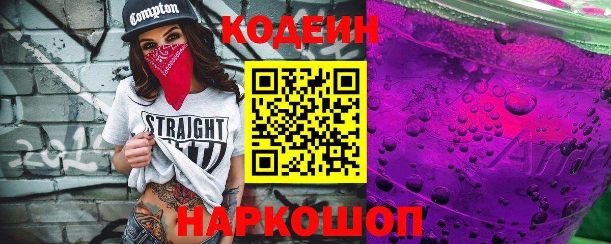 Кодеиновый сироп Lean Purple Drank  Вход с VPN  Красноперекопск  Кодеиновый сироп Lean напиток Lean (лин) 