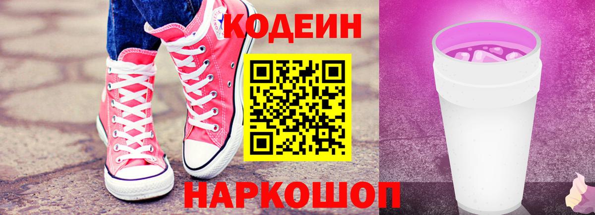 Кодеиновый сироп Lean напиток Lean (лин) Красноперекопск