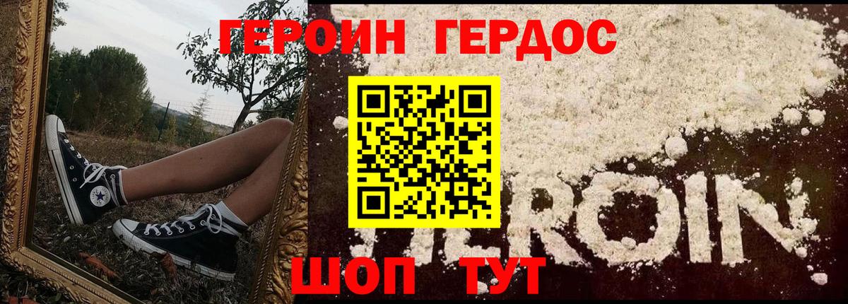 ГЕРОИН белый Красноперекопск