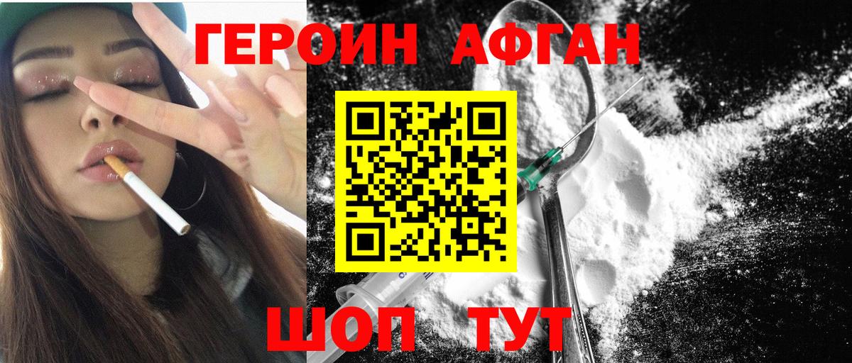 Героин белый  ГЕРОИН  Красноперекопск  Вход с VPN 