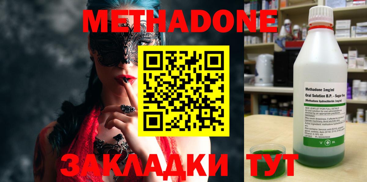 Красноперекопск  Метадон methadone  Вход с VPN 